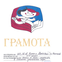 Шахмат и тенис на маса - областен кръг 2010
